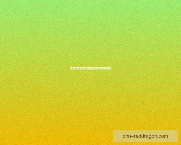 尼日利亚与波黑激战正酣 双方拼搏角逐关键战役胜负悬念十足